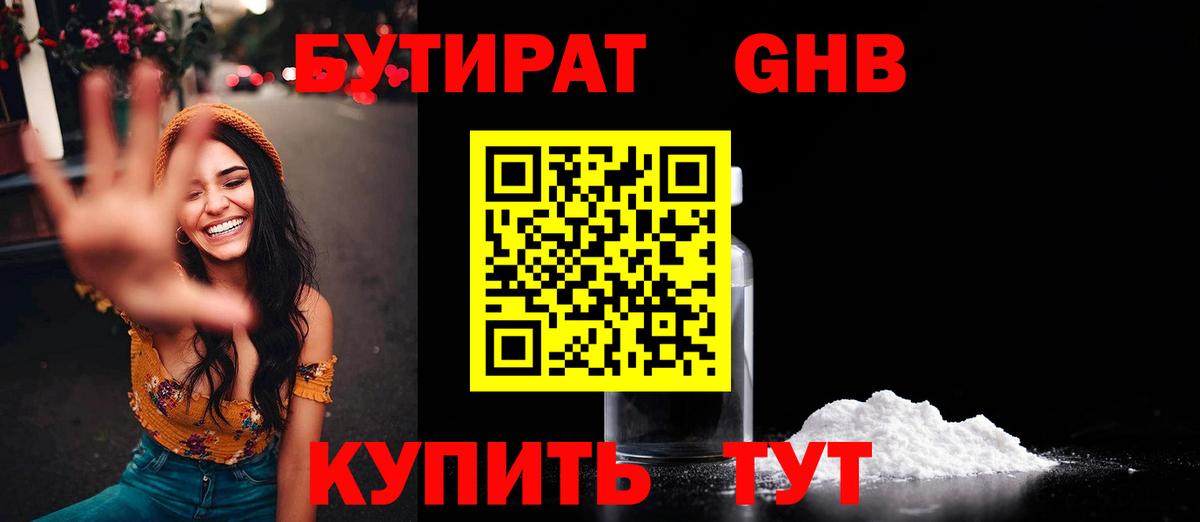 Бутират 99% Комсомольск-на-Амуре