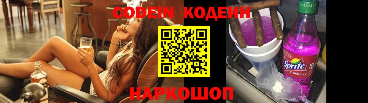 Комсомольск-на-Амуре  Кодеин напиток Lean (лин)  Кодеиновый сироп Lean напиток Lean (лин)  Вход с VPN 
