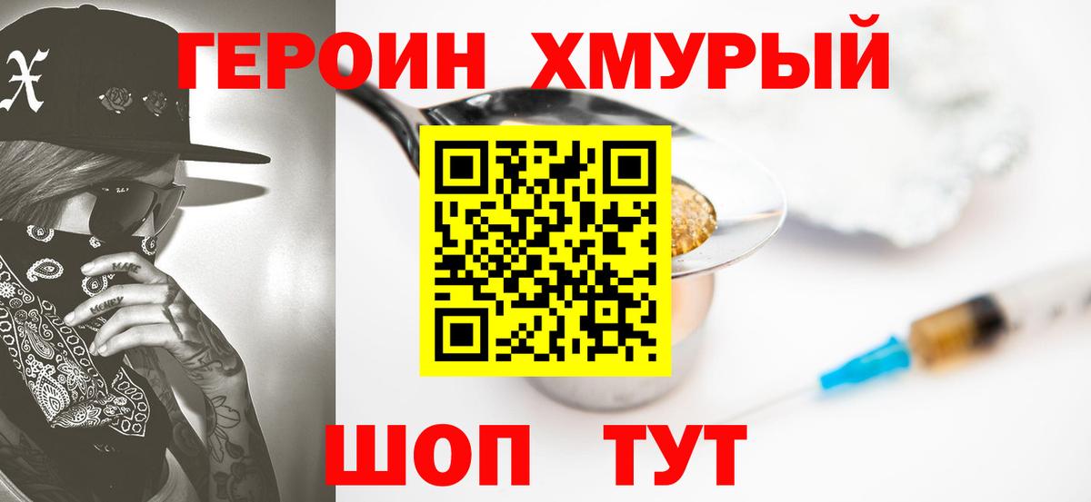 ГЕРОИН гречка Комсомольск-на-Амуре