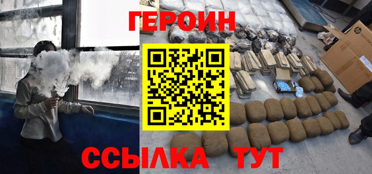 Героин  Героин Heroin  Вход с VPN  Комсомольск-на-Амуре 