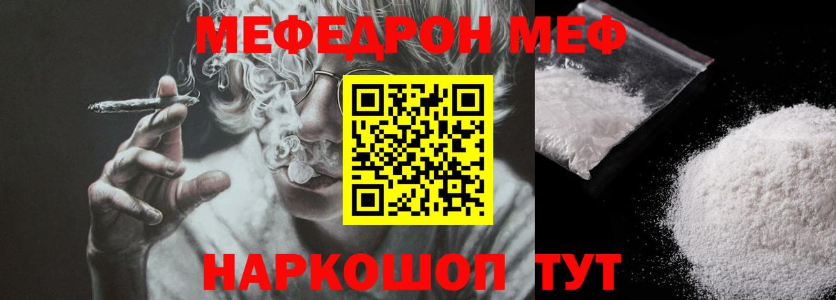 Меф кристаллы  Мефедрон  Меф 4 MMC  Комсомольск-на-Амуре  Вход с VPN 