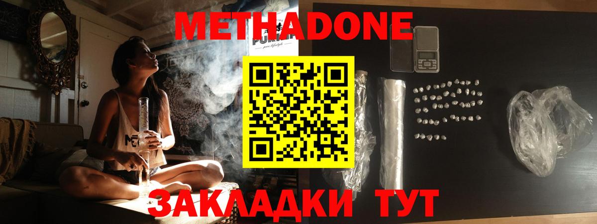 Метадон мёд Комсомольск-на-Амуре