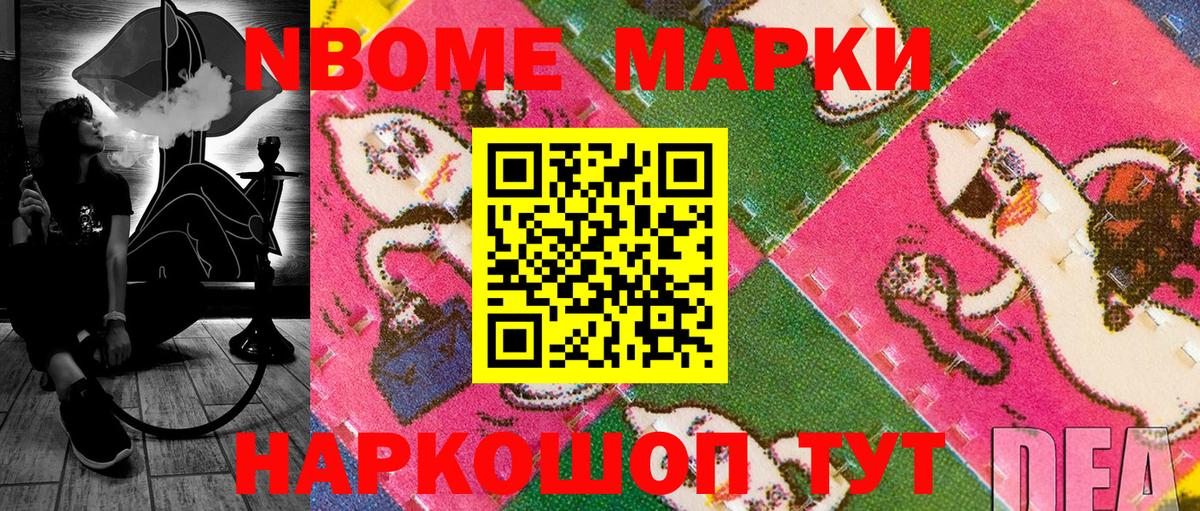Марки 25I-NBOMe 1,5мг  Марки N-bome  Комсомольск-на-Амуре  Вход с VPN 