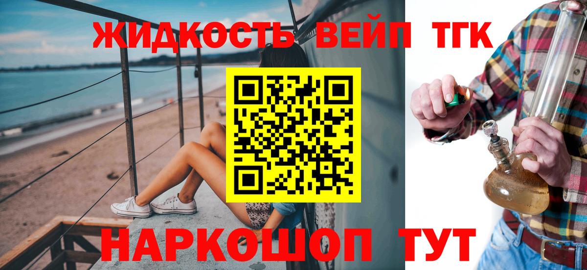Комсомольск-на-Амуре  ТГК вейп  Вход с VPN  Дистиллят ТГК вейп 